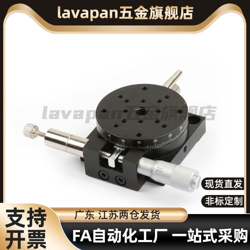 RTRM40/60/80-R-L手动旋转位移台 RTRM旋转滑台 精密制造厂家直销
