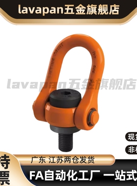 旋转吊环橙色重载荷TCC13-0.5T/0.7T/1T/1.5T/2T-M8/M10/M12/M14