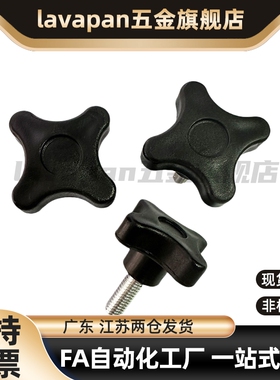 十字旋钮把手m6C-NCRM5/6/8/10-20/25/30/35/40加号手柄HAT01