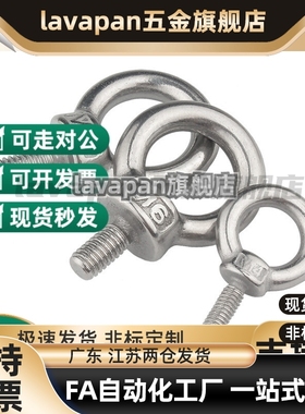 同MISIMI米si米吊环螺栓 CHIC/SCHI8/10/12/16/20