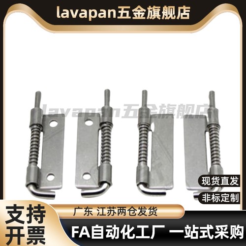 可拆卸铰链带弹簧插销合