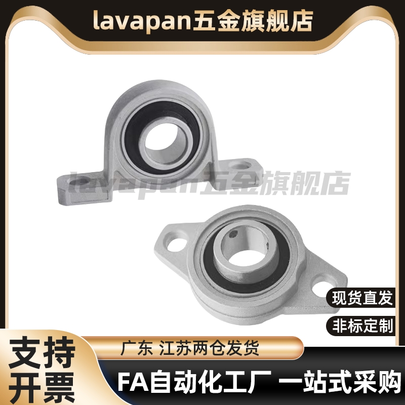 lavapan带座滚珠轴承组件HBT P