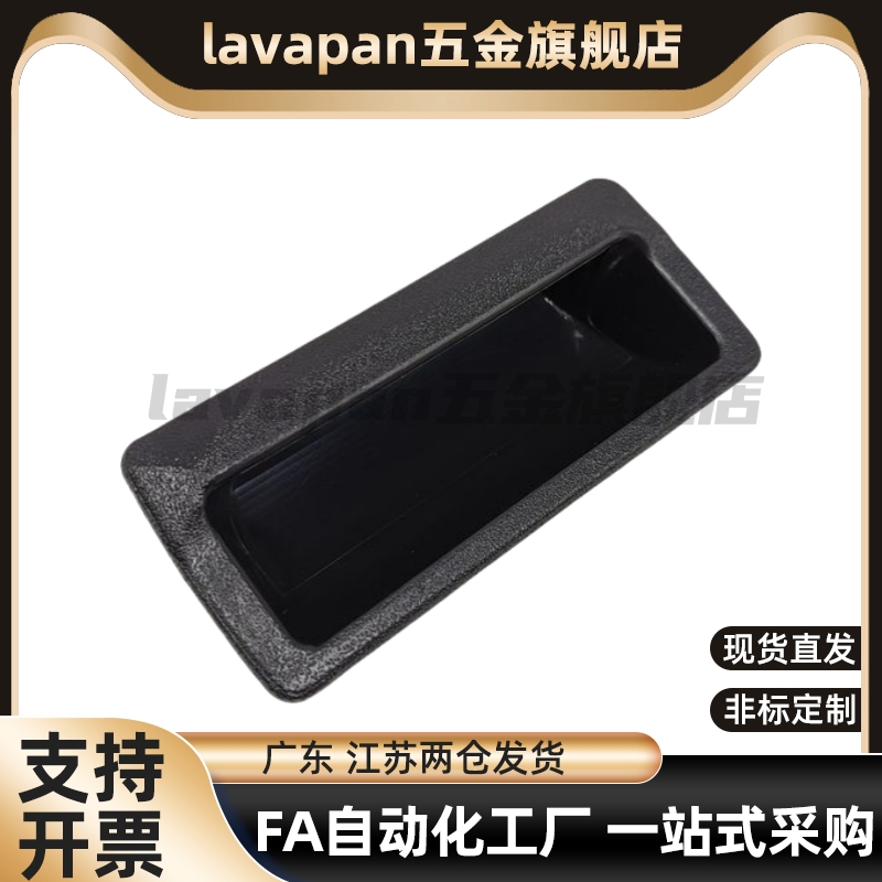 XAD41-A90/A110/A140暗式拉手42替同AP-183-1/2/3塑料扣手