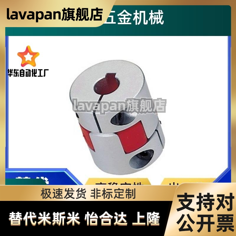 lavapanALS-0联轴器CPJC/CPJCK