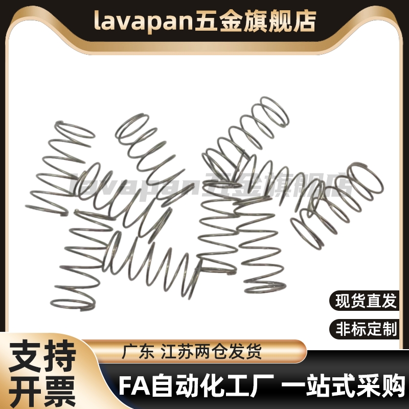 lavapan螺旋弹簧UL UTT-D2 3 4