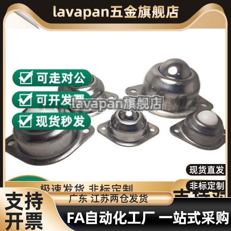 品质自动化输送万向球 底部安装型MYAT MYAN MYAS-15/19/25/30/38