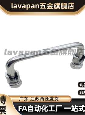 品质柜锁 LS531-100不锈钢拉手双折弯倾斜式拉手工业提手设备把手