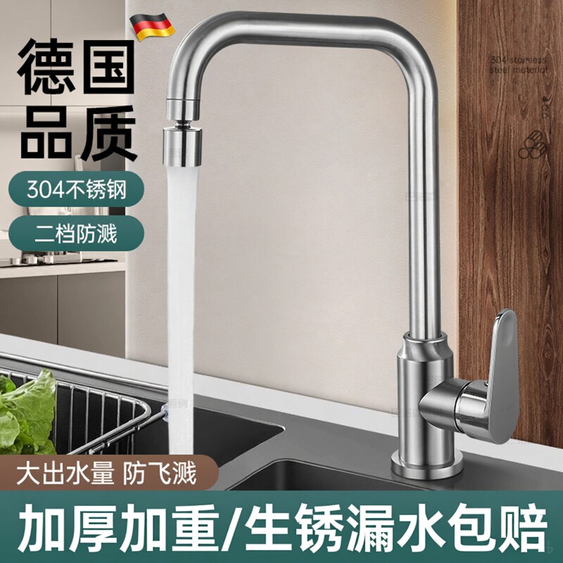 厨房洗菜盆加厚304不锈钢水龙头冷热两用防溅水单冷可旋转水槽