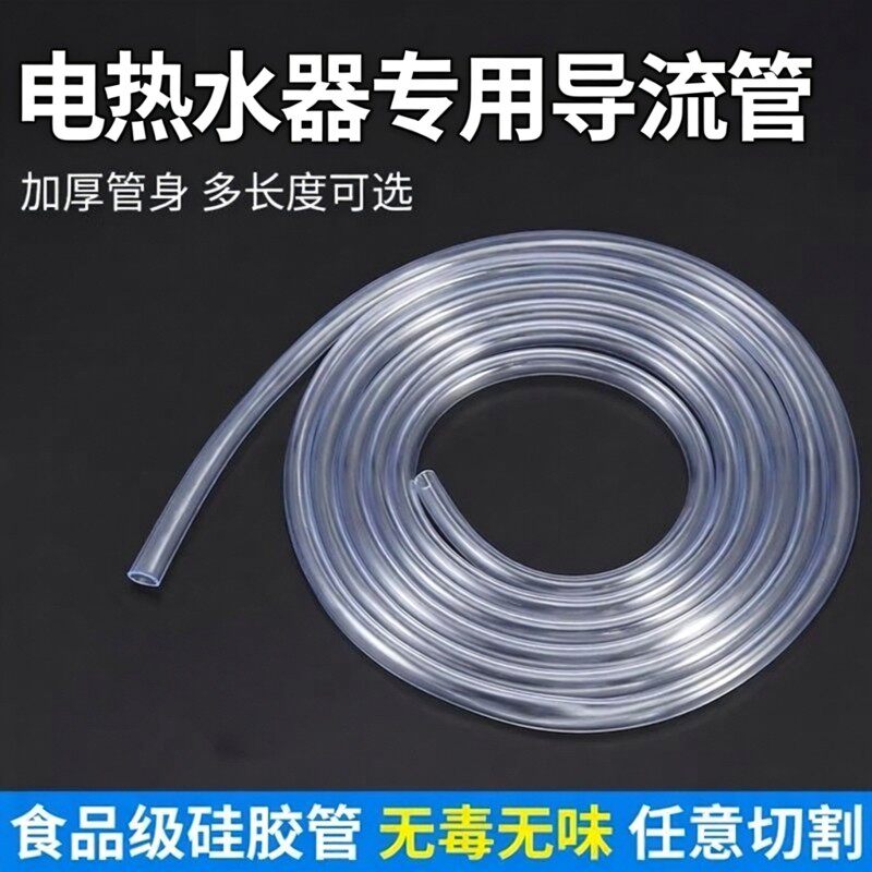 热水器引流管出水管泄压阀导流管排水软管滴水管电热水器溢水管