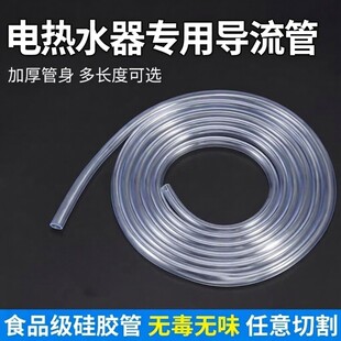 热水器引流管出水管泄压阀导流管排水软管滴水管电热水器溢水管