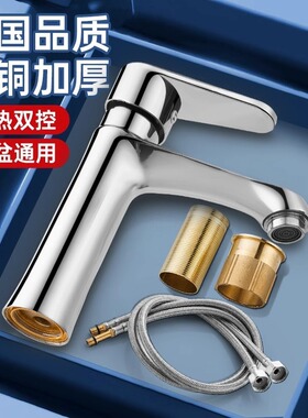 卫生间水龙头洗脸盆面盆台盆洗漱台冷热单冷两用家用精铜防爆加长