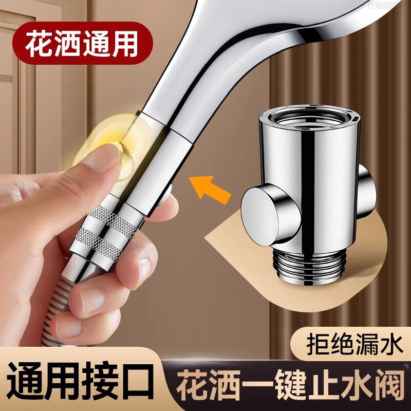 花洒一键止水阀通用加厚快捷手持增压淋浴喷头带开关阀可调节配件