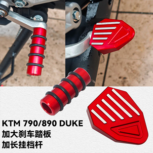 适用KTM 790/890DUKE改装刹车踏板无损安装加长挂档杆后制动脚踏