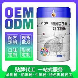会销新疆牦牛奶粉初乳益生菌牦牛奶粉源头工厂家可贴牌定制代加工