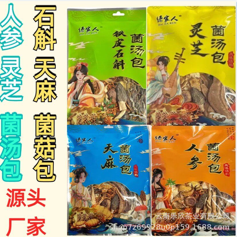 云南铁皮石斛天麻灵芝菌汤包