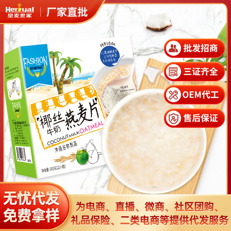 椰丝牛奶燕麦片600g生椰牛奶营养冲调饮品谷物网红代餐