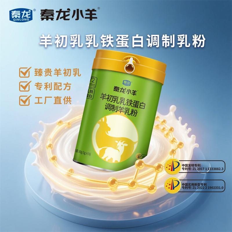 陕西羊初乳奶粉铁蛋白调制