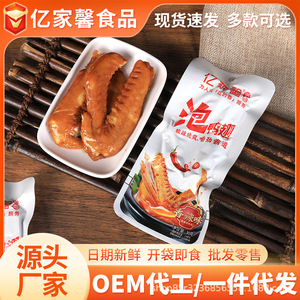 亿家馨泡鸭翅膀卤鸭翅根香酸辣大礼包福建龙岩休闲真空小包装零食