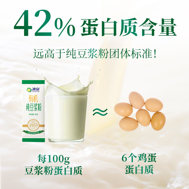 冰泉有机纯豆浆粉180克42%高蛋白纯黄豆豆浆无添加糖