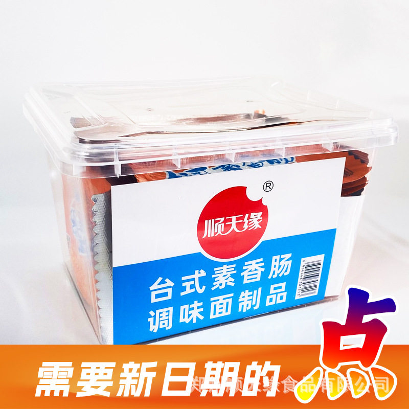 源头厂家顺天缘台式素香肠麻辣香辣零食办公室校园休闲食品批发