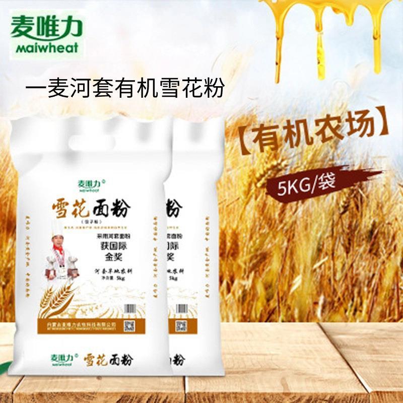 内蒙一麦河套有机高筋雪花面粉5kg 旱地粉纯生态无污染无添加爆款