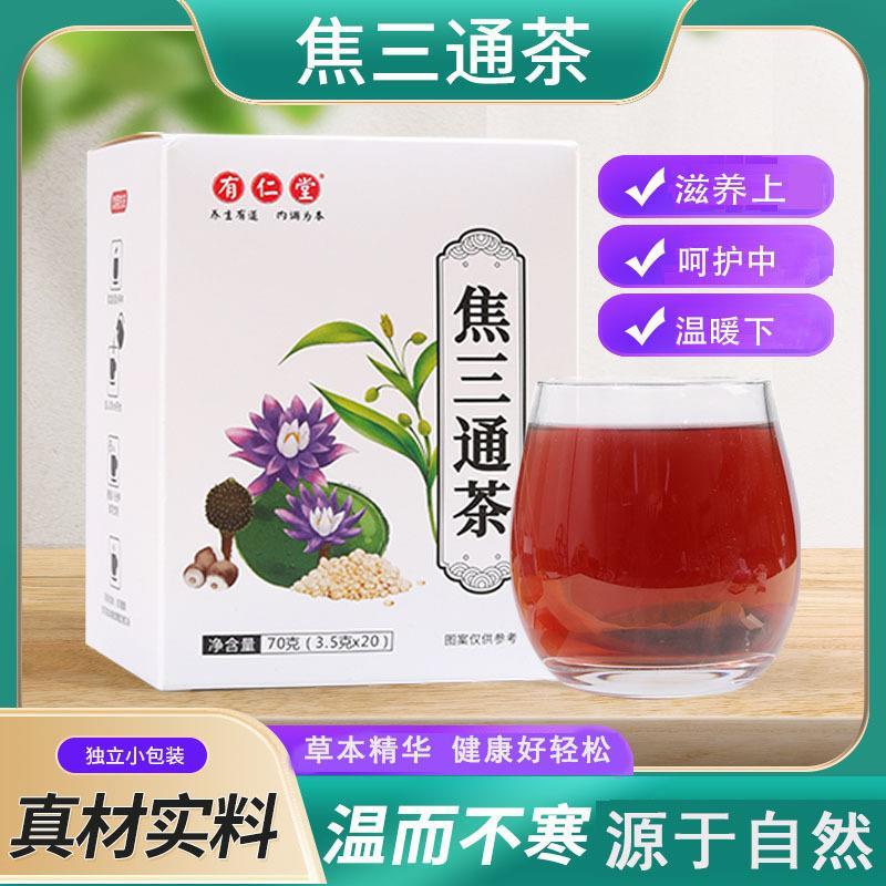 有仁堂焦三通茶全躯代用厂