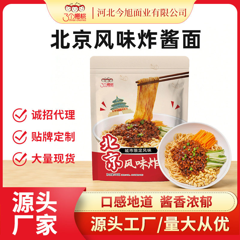 三个樱桃炸酱面北京风味带料包拌面方便速食非油炸整箱批发面条