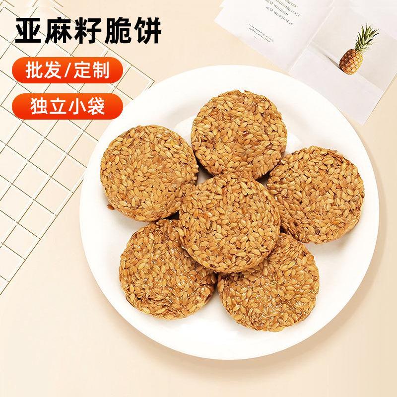 亚麻籽饼定制高钙薄脆饱腹