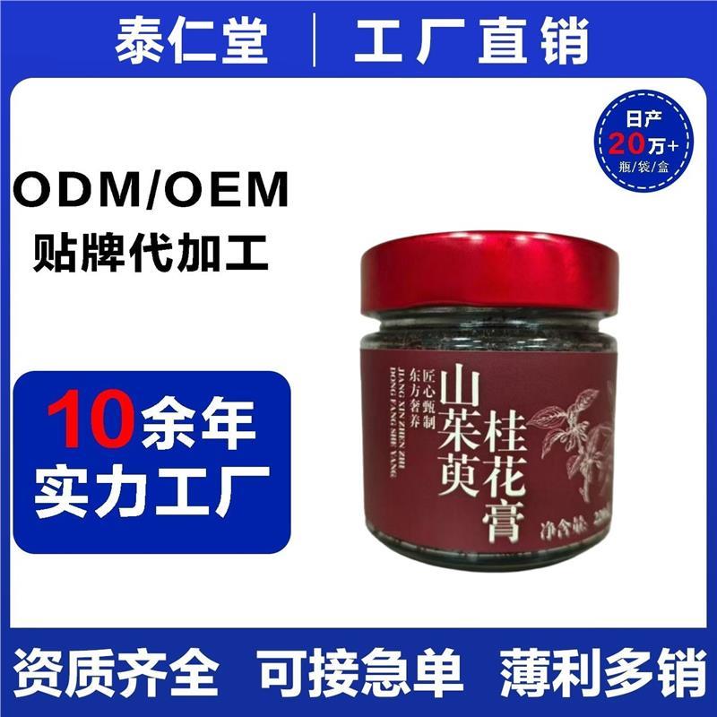 特惠桂花山茱萸滋补固体膏
