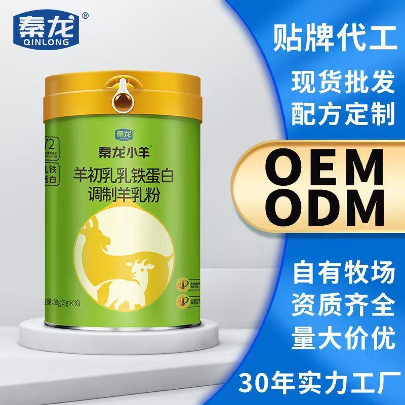 贴牌定制羊奶粉初乳铁蛋白