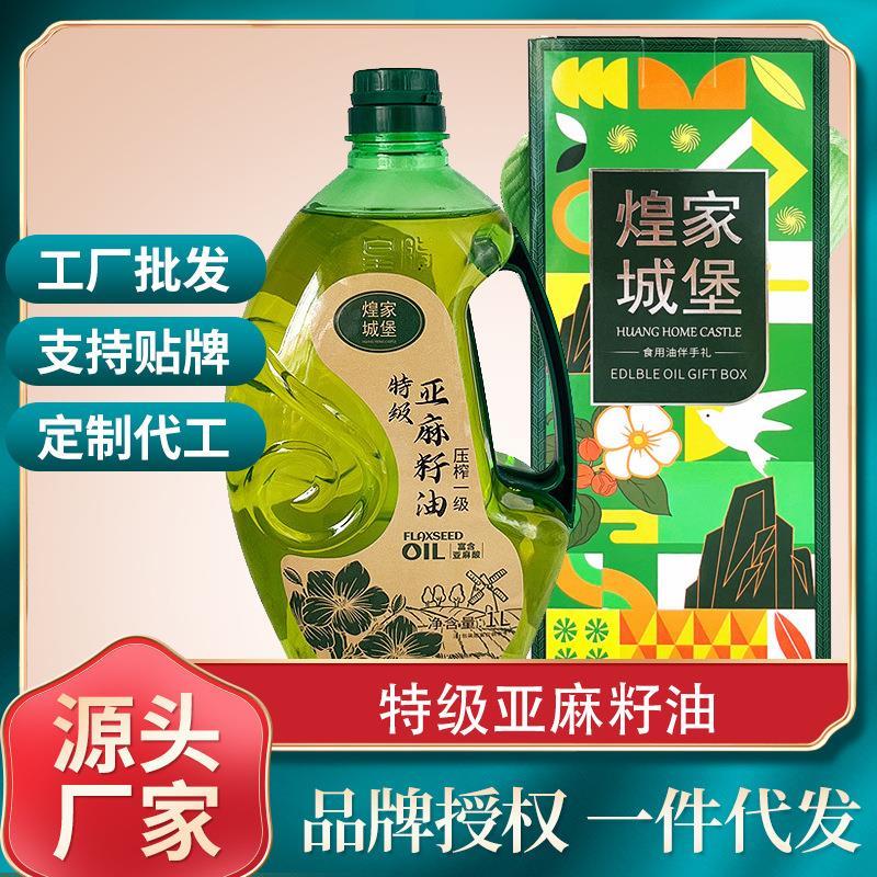 煌家城堡特级亚麻籽油伴手