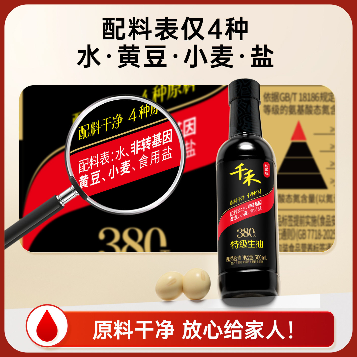千禾酱油380天酱油生抽500mL酿造炒菜调味包邮