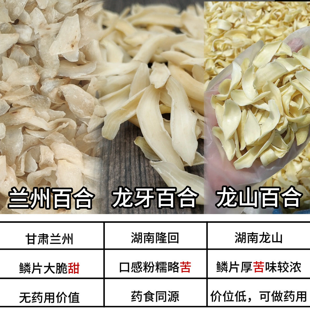 一级兰州百合干食用甜百合散装药食同源非龙山百合龙牙百合