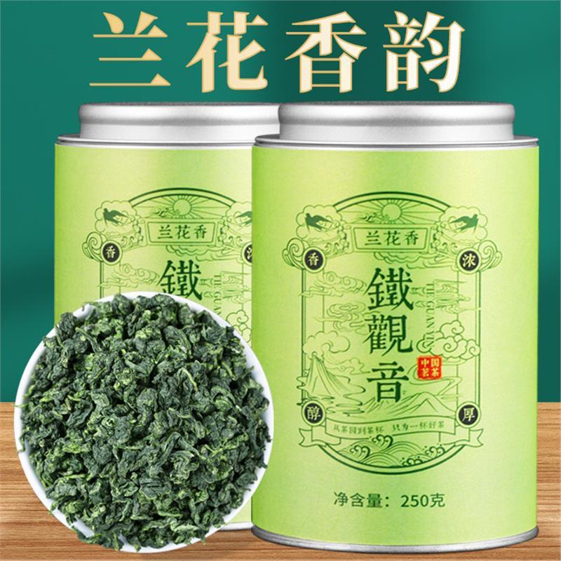2025新茶春茶铁观音罐装兰花香浓香型正宗安溪茶叶礼盒装高档特惠