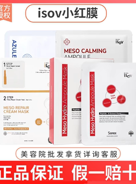 ISOV小红膜积雪草抗糖面膜韩国院线素瑞施官方旗舰店补水修护面膜