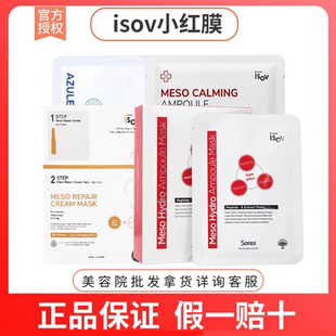 ISOV小红膜积雪草抗糖面膜韩国院线素瑞施官方旗舰店补水修护面膜