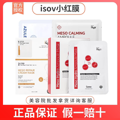 isov小红膜积雪草面膜