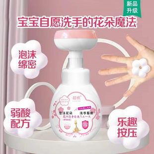 儿童孕妇花朵泡沫洗手液温和清洁滋润按压式 泡泡易清洗大容量家用