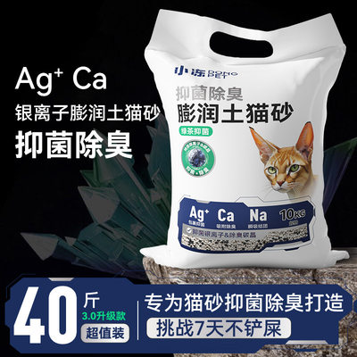 膨润土猫砂20斤包邮除臭结团混合猫砂40斤大批量猫舍专用猫砂