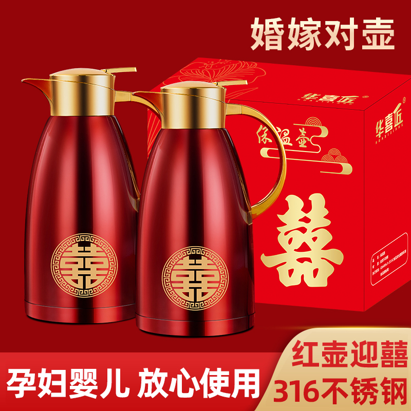 316不锈钢保温壶结婚水壶陪嫁一对暖壶大容量暖瓶婚庆红色热水壶