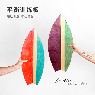 Boardplus桦木男女通用平衡板