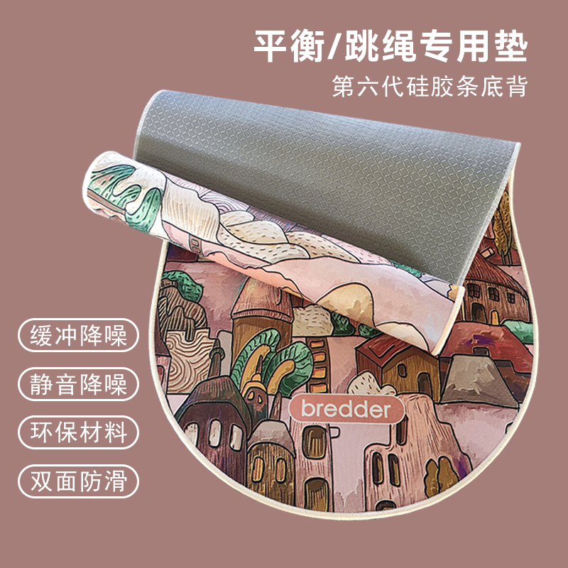 bredder防滑静音平衡垫跳绳垫