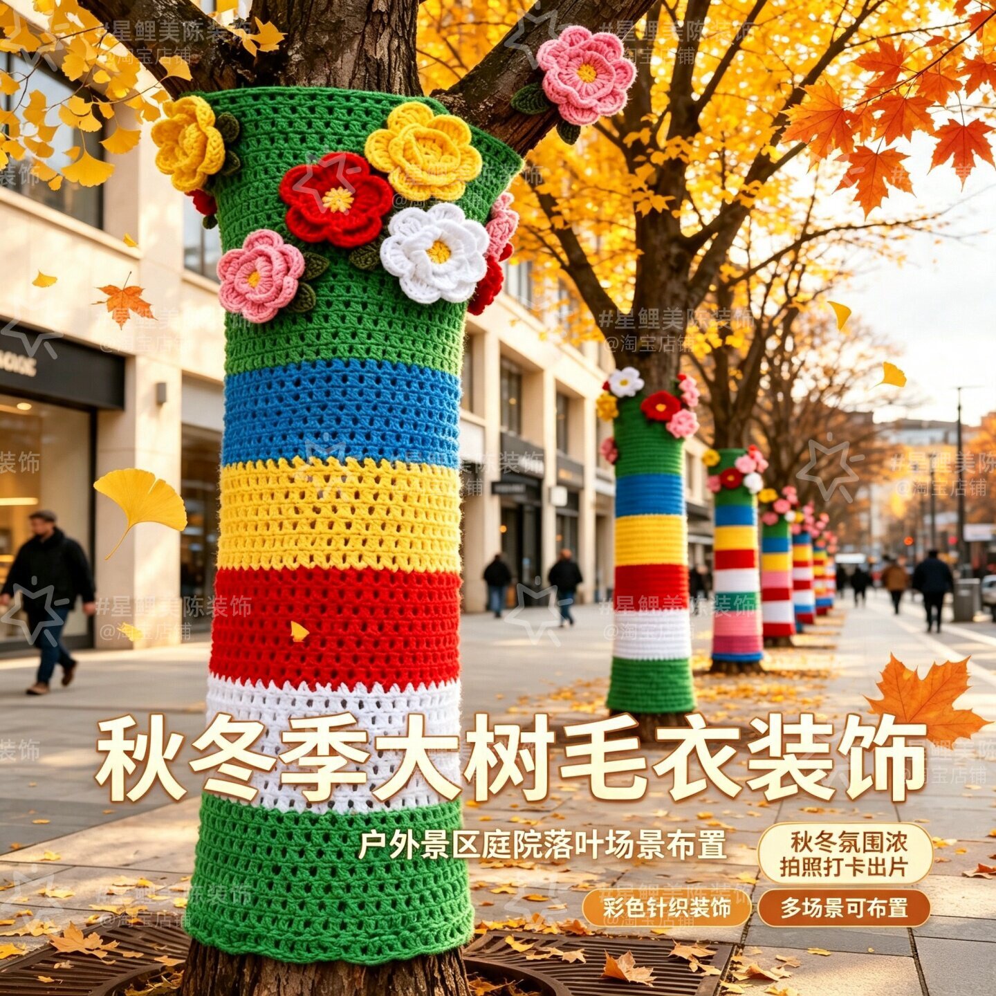 手工编织大树毛衣步行街道创意打卡装饰户外景区多巴胺秋冬季定制