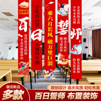 中高考百日誓师大会横幅加油挂布