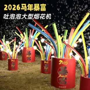新年商业街马年暴富烟花泡泡机互动装置广场户外活动打卡引流道具