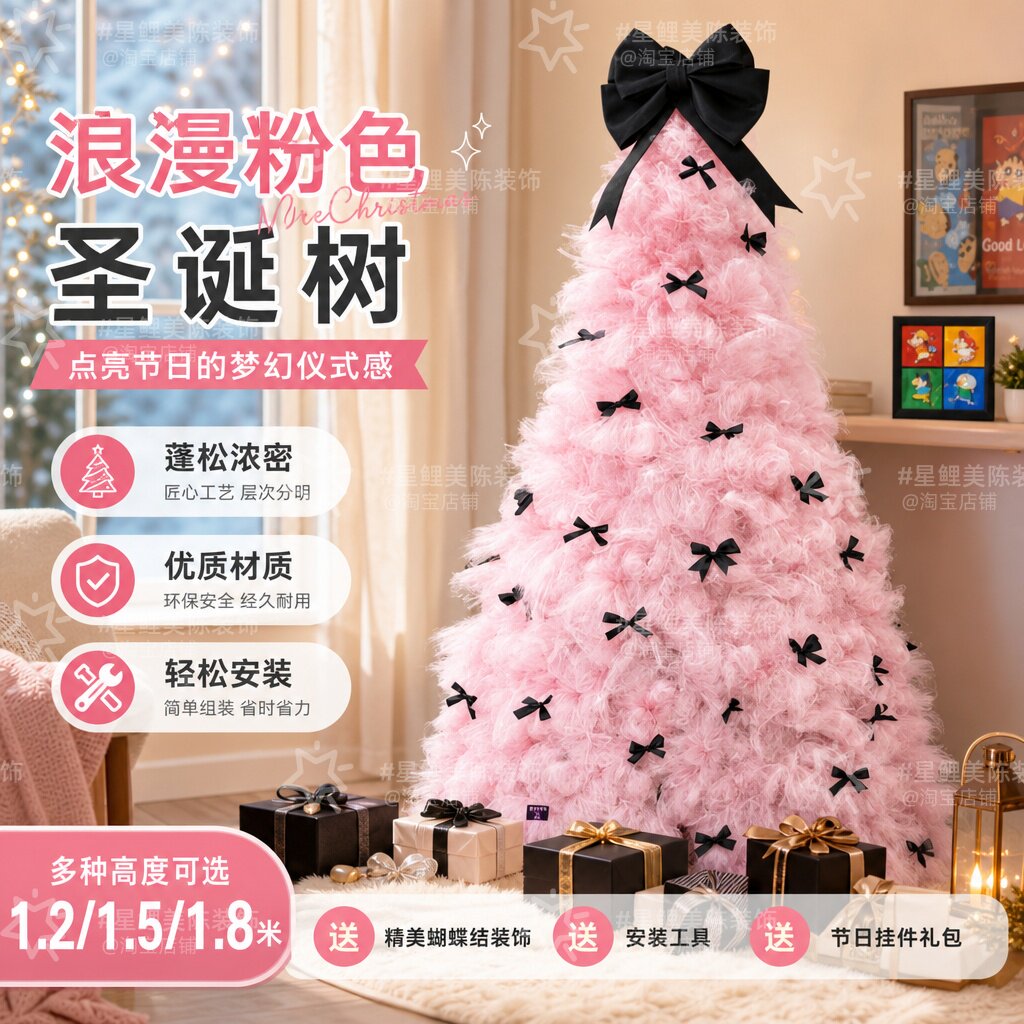 浪漫粉色圣诞树绒布球装饰蝴蝶结毛绒圣诞节日活动装扮美陈打卡点
