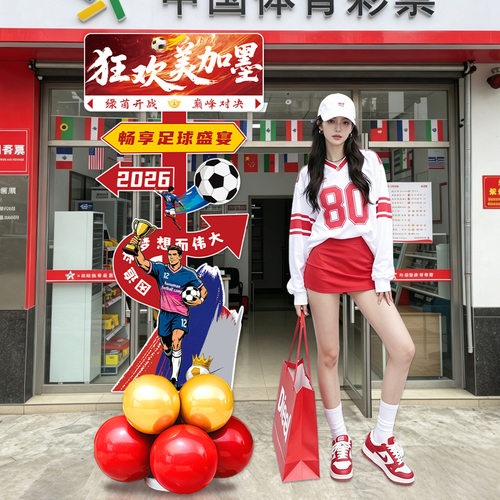 世界杯主题kt板礼盒套装酒吧餐厅球迷聚会氛围装饰拍照打卡点道具