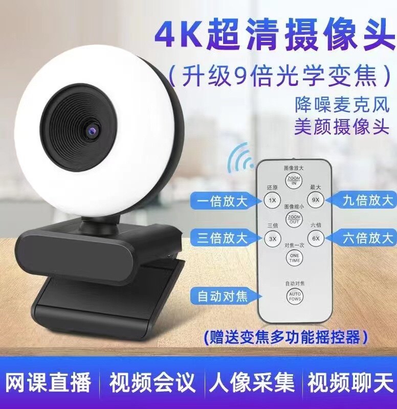 真4K主播摄像头美颜台式电脑笔记本自动对焦遥控