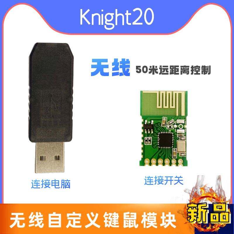 USB无线脚踏开关自定义快捷组合电路板按键模拟小键盘鼠标模块8路
