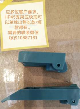 HP45/IUT308喷码机半寸1吋墨盒支架1.27/2.54，触点触针手柄配件